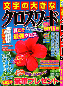 2024年7月号